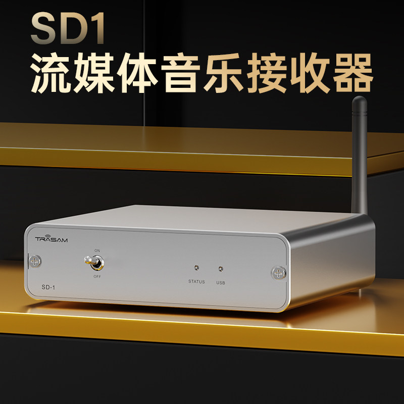 全想SD-1 流媒体音乐接收器网桥hifi发烧roon播放数字转