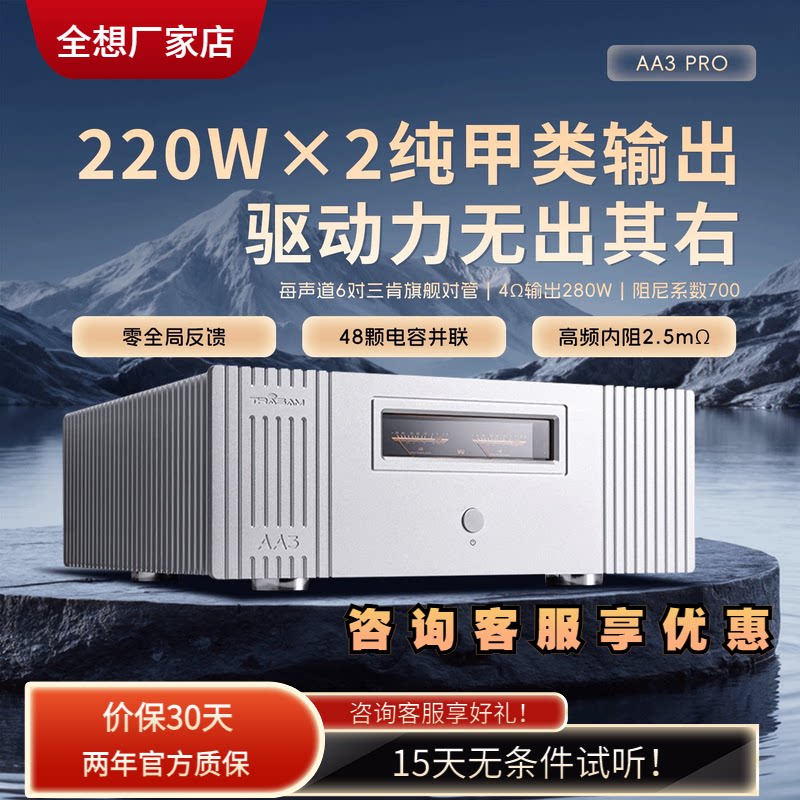 【HIFI老徐】全想AA3PRO功放家用hifi发烧大甲类纯后级大功率功放