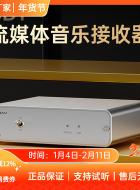 全想SD-1 流媒体音乐接收器网桥hifi发烧roon播放数字转盘