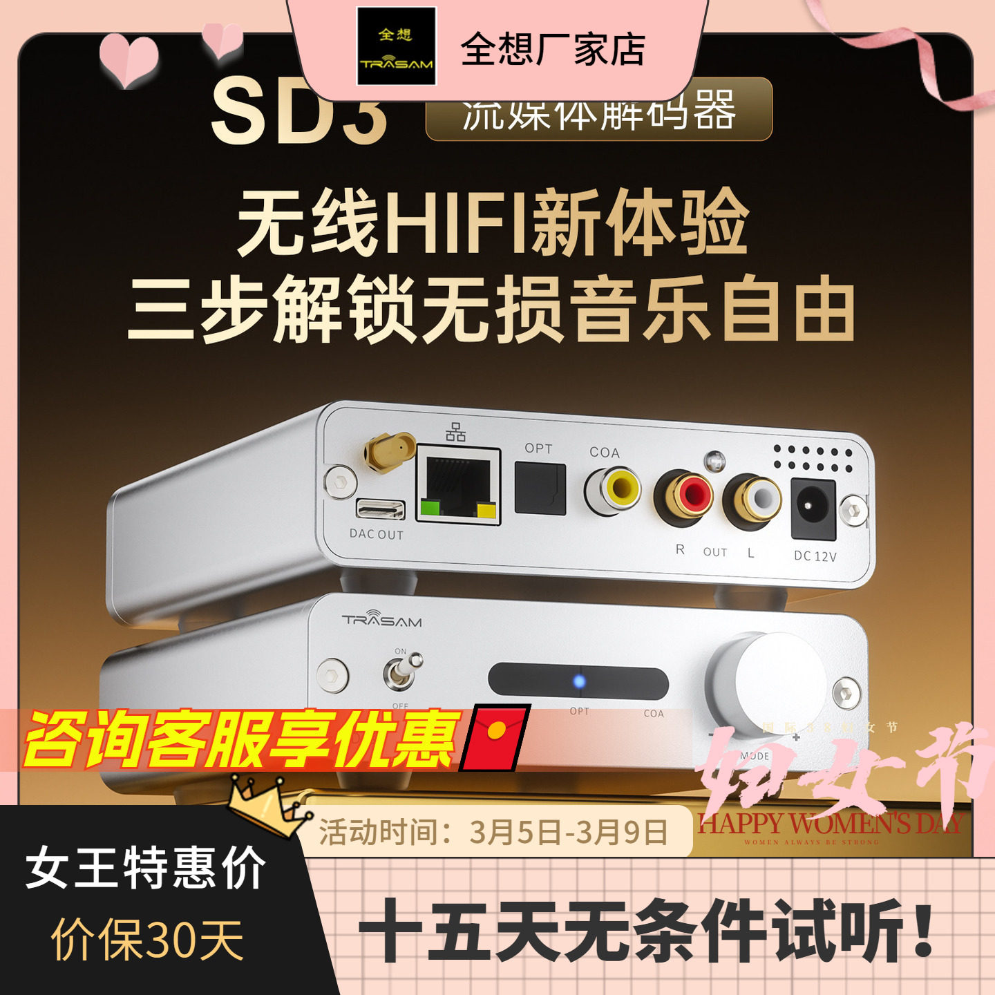 全想SD-3流媒体播放器hifi发烧ROON网桥9039q2m芯片流媒体接收器