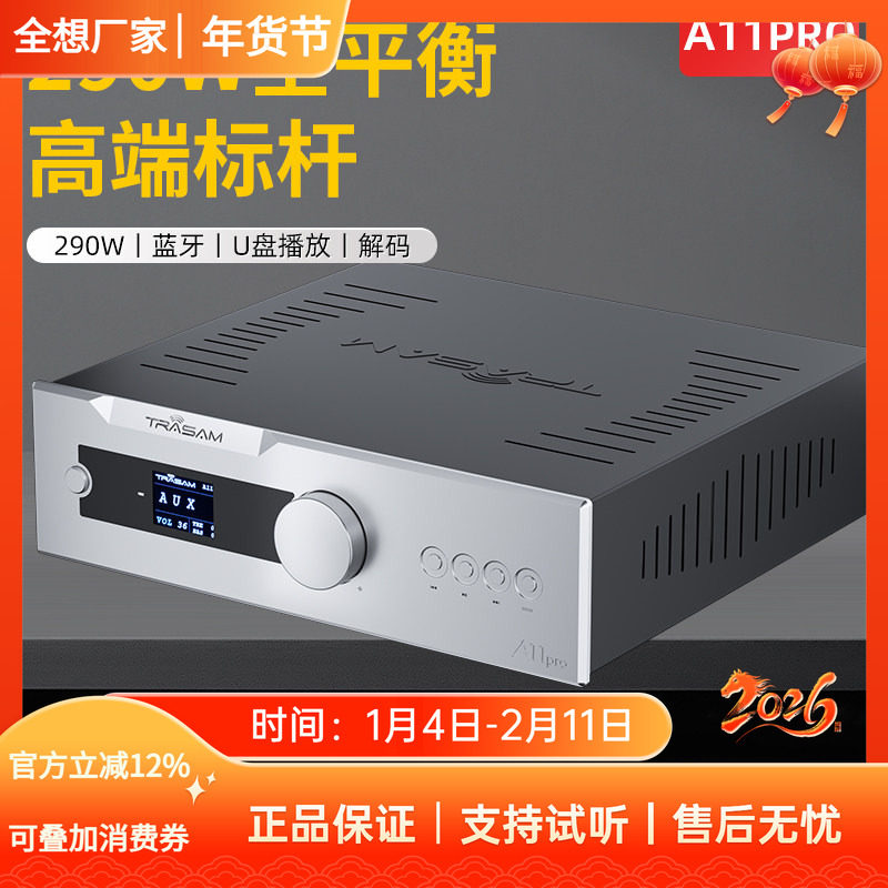 全平衡功放 全想A11PRO蓝牙U盘解码hifi发烧级大功率家用功放机