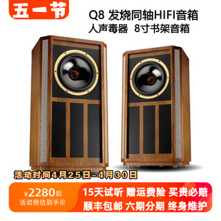 全想Q8同轴喇叭无缘hifi家用落地8寸发烧全频胆机木质音箱 trasam