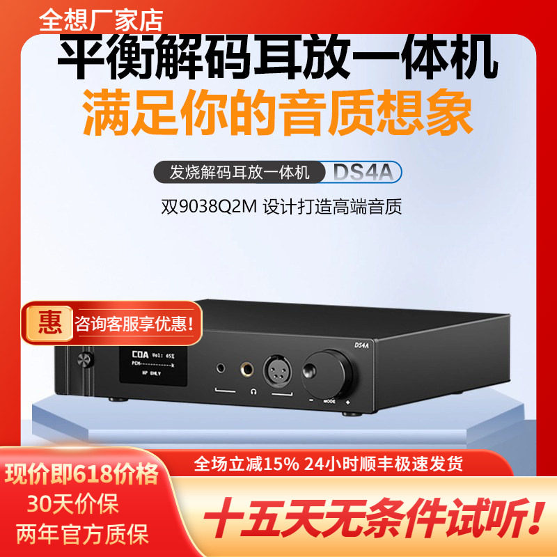 trasam/全想DS4A 蓝牙解码耳放一体机hifi发烧耳机放大前级解码器