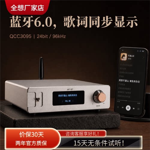 全想M7BT蓝牙6.0数字功放HIFI