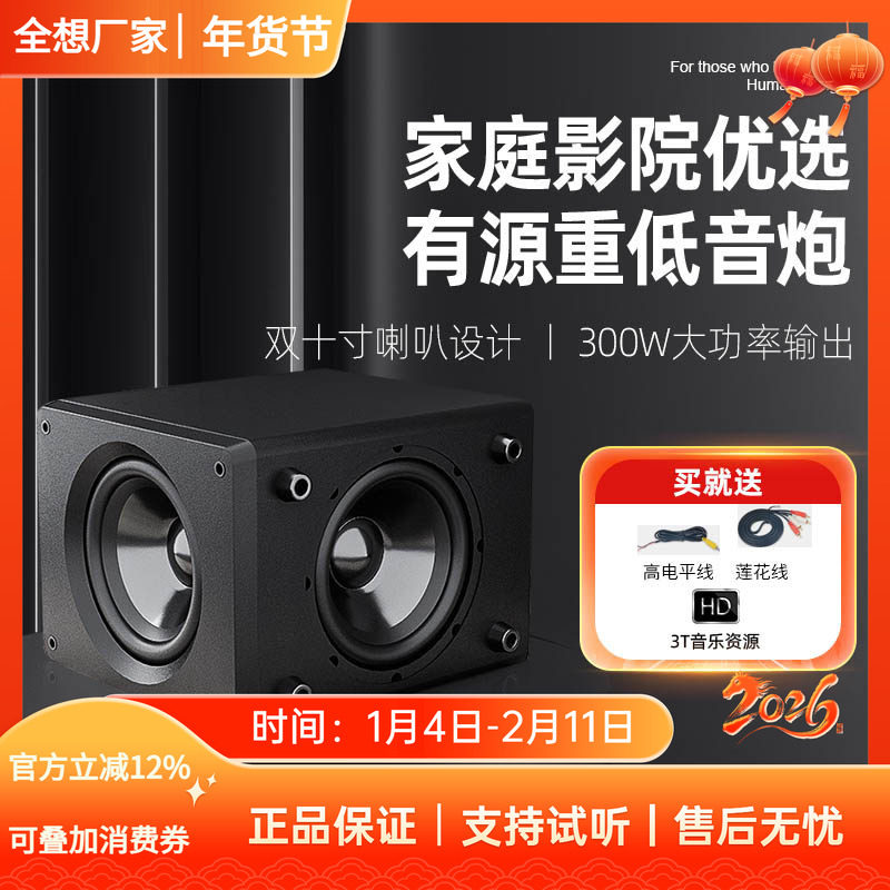 trasam/全想 H10B 重动盘双喇叭10寸有源低音炮 家庭影院重低音炮,影音电器,低音炮,淘宝优惠券,粉丝福利购,淘宝优惠卷