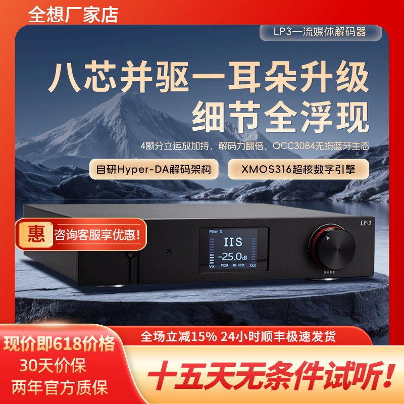 全想LP3蓝牙解码器HIFI发烧级8核9039q2m蓝牙5.4高保真解码器