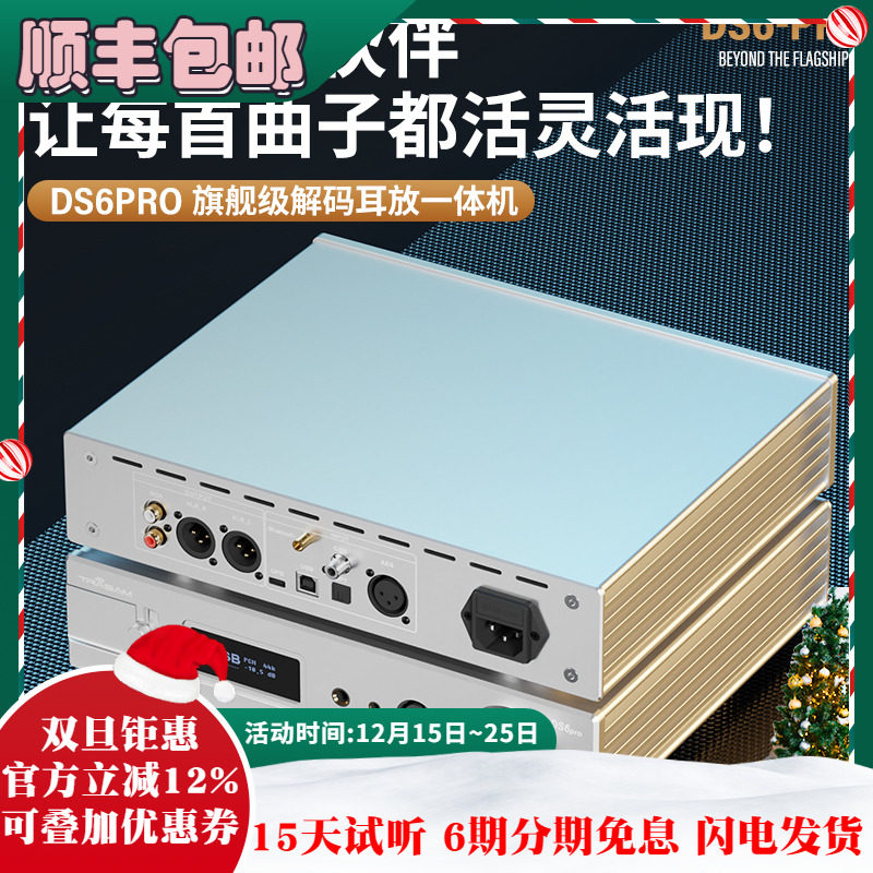 DS6PRO解码耳放一体机9039PRO