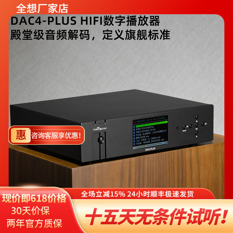 全想DAC4PLUS数播音频解码器hifi发烧U盘dsd高音质dac数字播放器