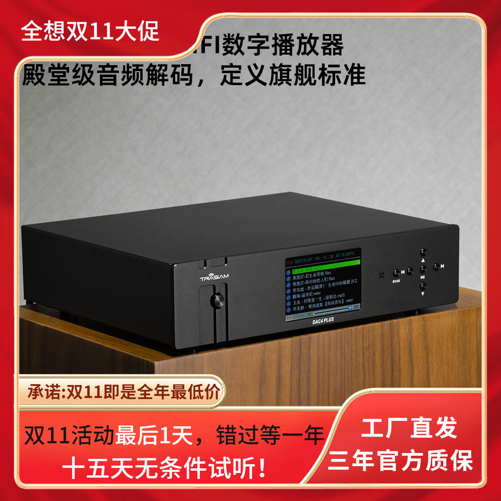 全想DAC4PLUS数播音频解码器hifi发烧U盘dsd高音质dac数字播放器