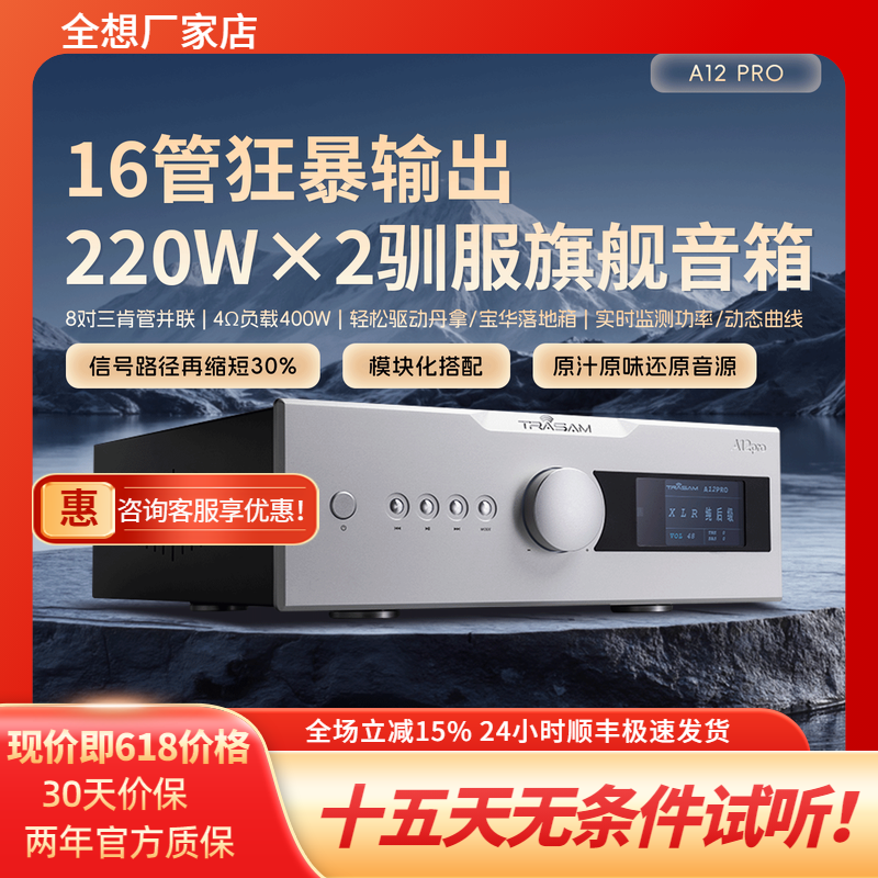 全想A12PRO大功率解码蓝牙hifi发烧高低音U盘播放全平衡功放机