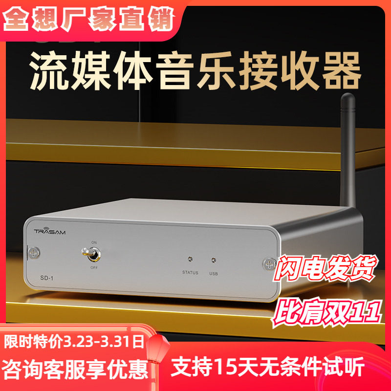 全想SD-1 流媒体音乐接收器网桥hifi发烧roon播放数字转