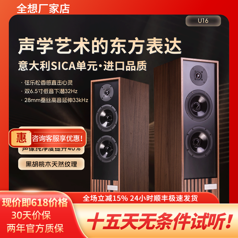 全想 trasamU16大情人HiFi进口意大利单元2分频3单元高端落地音箱