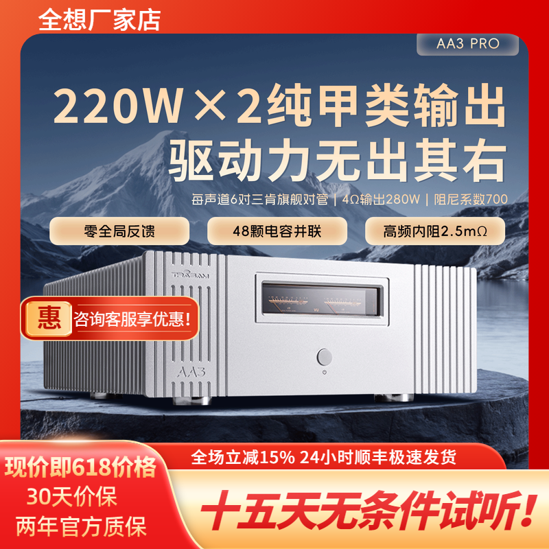 【HIFI老徐】全想AA3PRO功放家用hifi发烧大甲类纯后级大功率功放