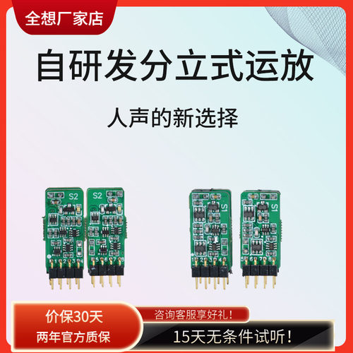 teasam/全想分立式运放人声好