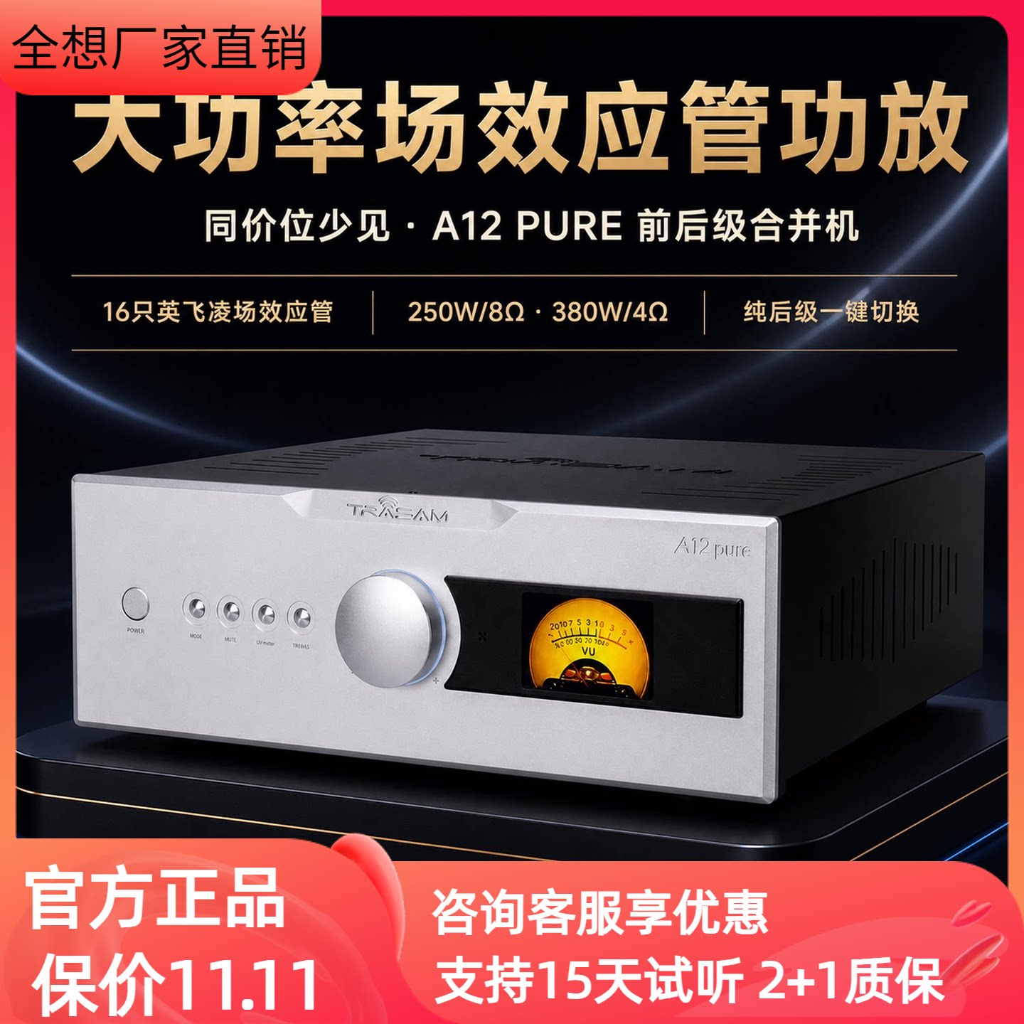 全想A12PURE菱形全平衡功放声音分离度更高hifi发烧纯后级放大器