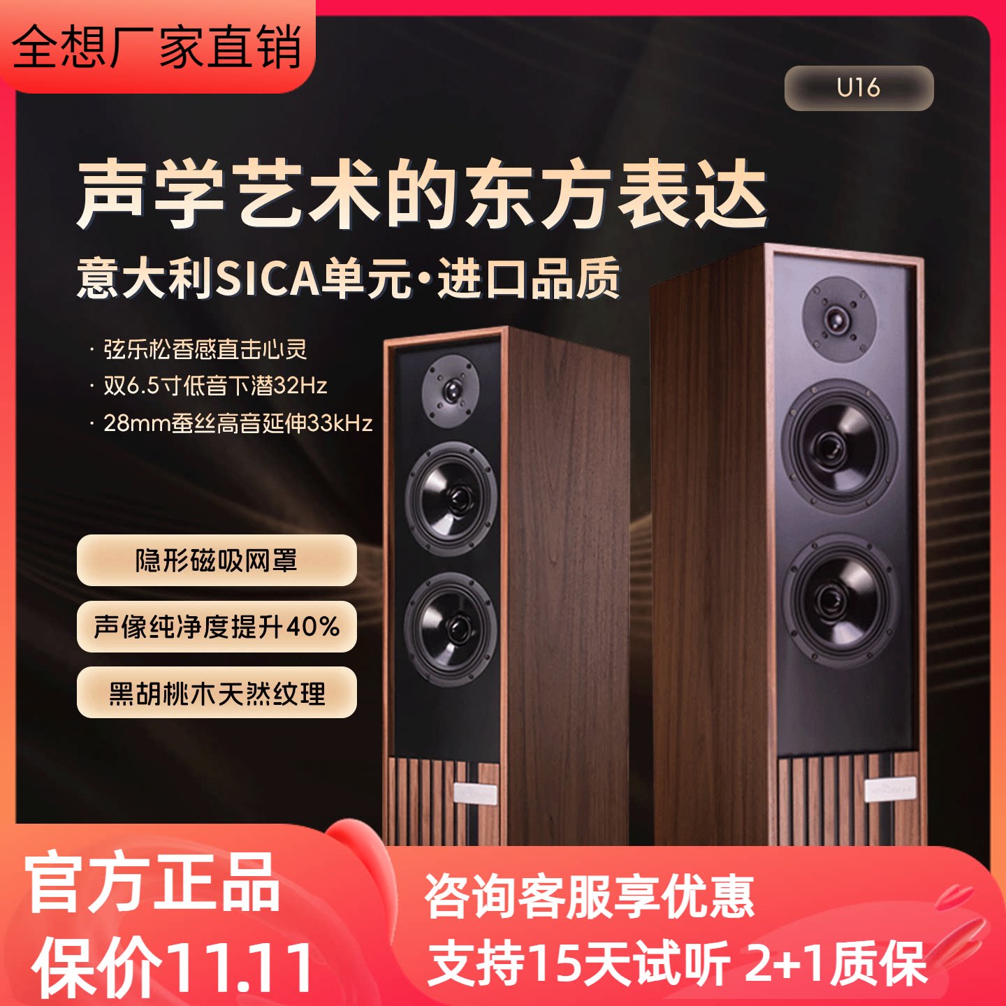 全想 trasamU16大情人HiFi进口意大利单元2分频3单元高端落地音箱
