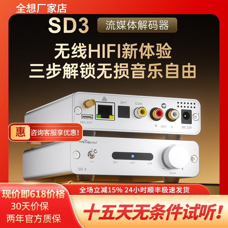 全想SD-3流媒体播放器hifi发烧ROON网桥9039q2m芯片流媒体接收器