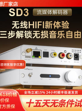 全想SD-3流媒体播放器hifi发烧ROON网桥9039q2m芯片流媒体接收器