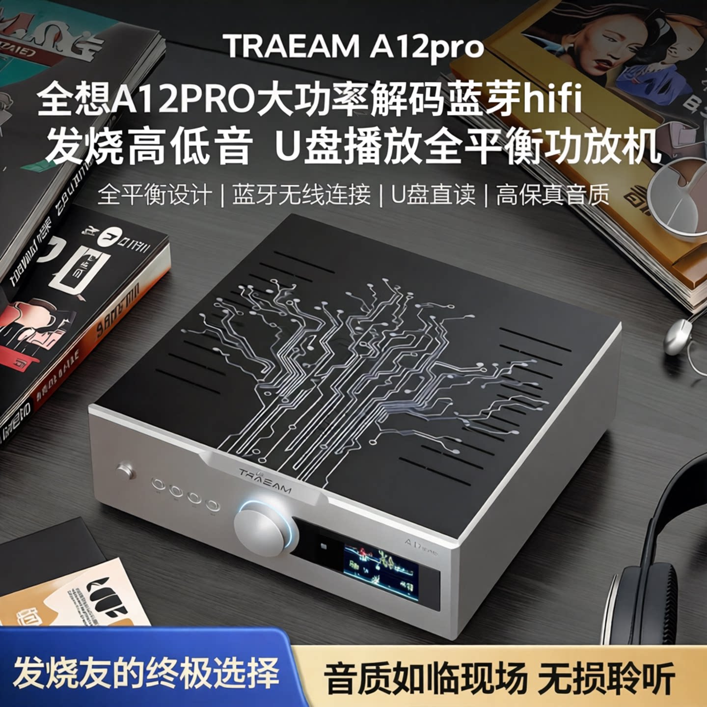全想A12PRO大功率解码蓝牙hifi发烧高低音U盘播放全平衡功放机