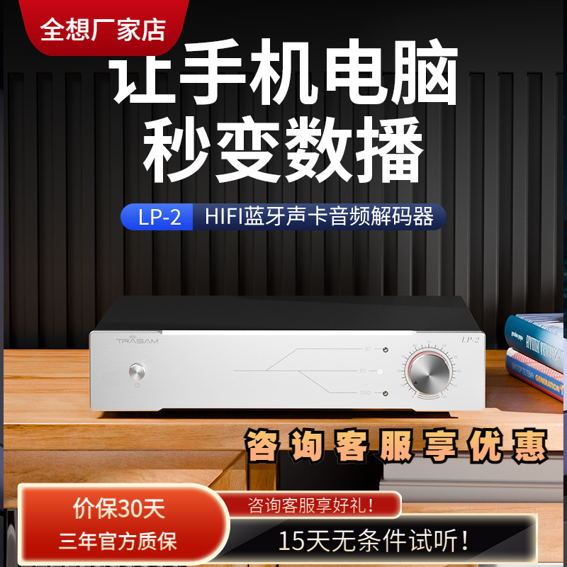 全想蓝牙5.4解码器发烧级4核9039