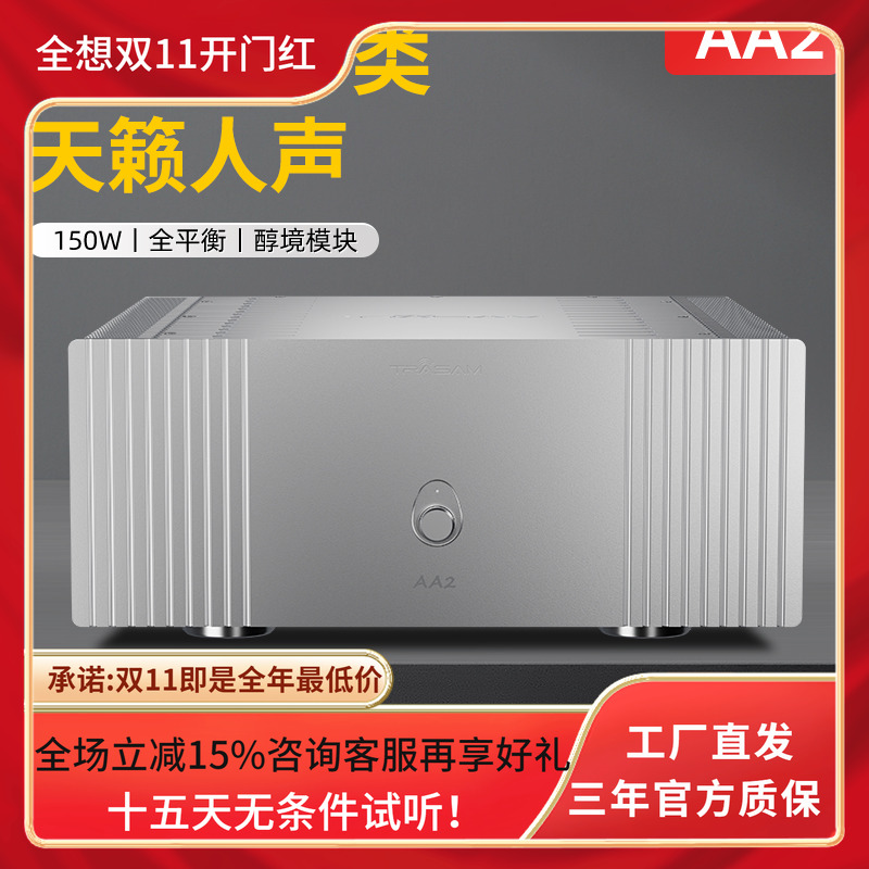 全想AA2PRO大甲类纯后级功放机大功率家用hifi发烧音响专业功放器
