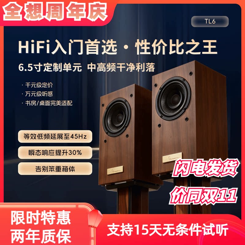 老徐亲研全想TL6全频迷宫音箱高保真家用木质书架音箱HIFI音响