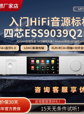 全想MP10流媒体数字播放器HIFI高音质全格式无损数字解码播放器