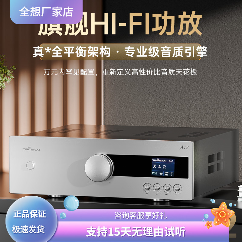 全想A12PRO大功率解码蓝牙hifi发烧高低音U盘播放全平衡功放机