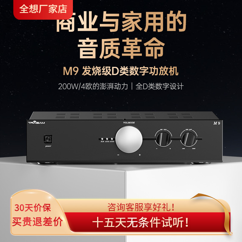 trasam/全想M9数字功放机大功率hifi发烧高保真2.1纯功放机