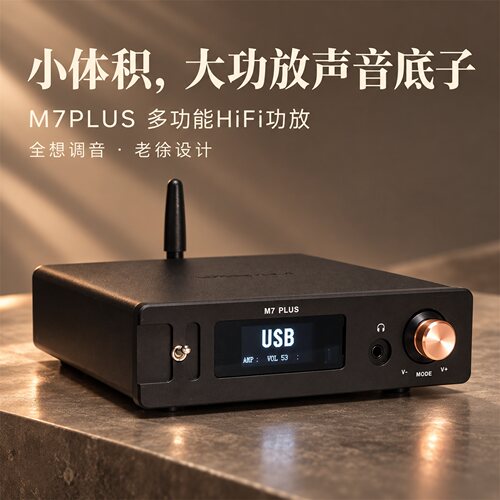 M7PLUS桌面HiFi蓝牙6.0功放
