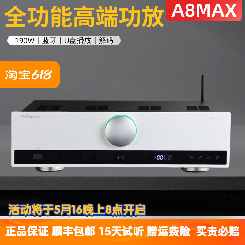 【HIFI老徐】全想A8Max大功率功放机高保真蓝牙hifi发烧带纯后级