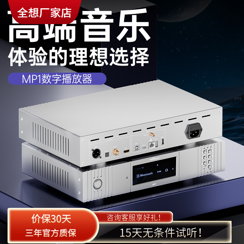 全想播放器支持U盘硬盘DSD无损