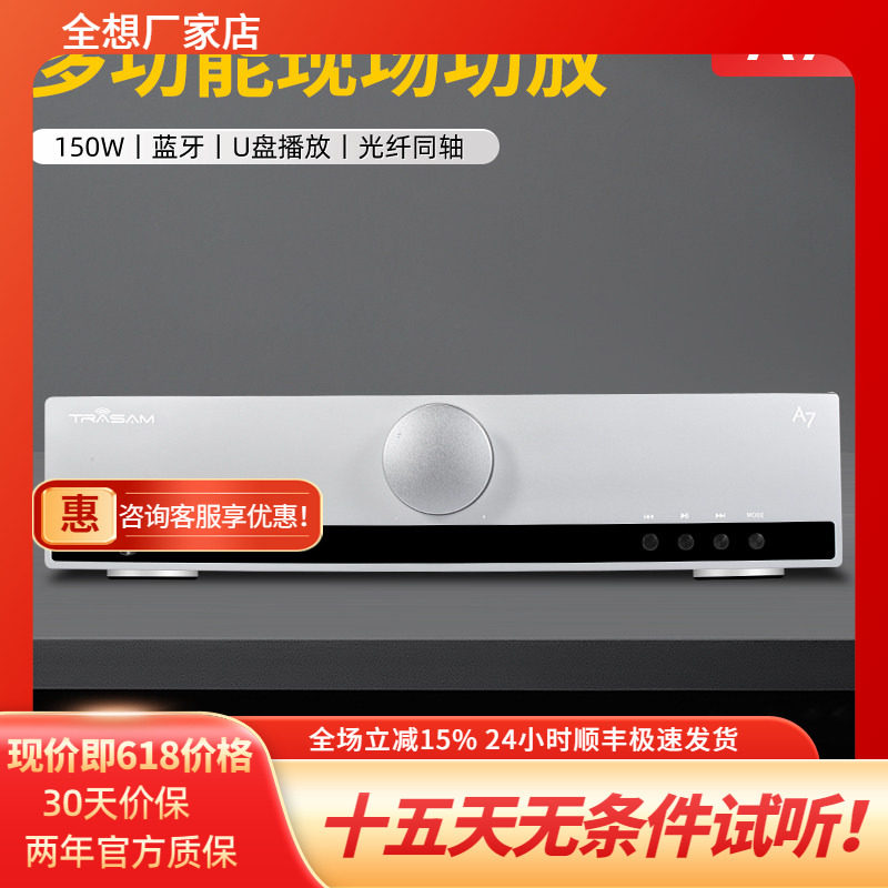 trasam/全想A7甲乙类合并级蓝牙U盘功放机大功率家用hifi发烧功放