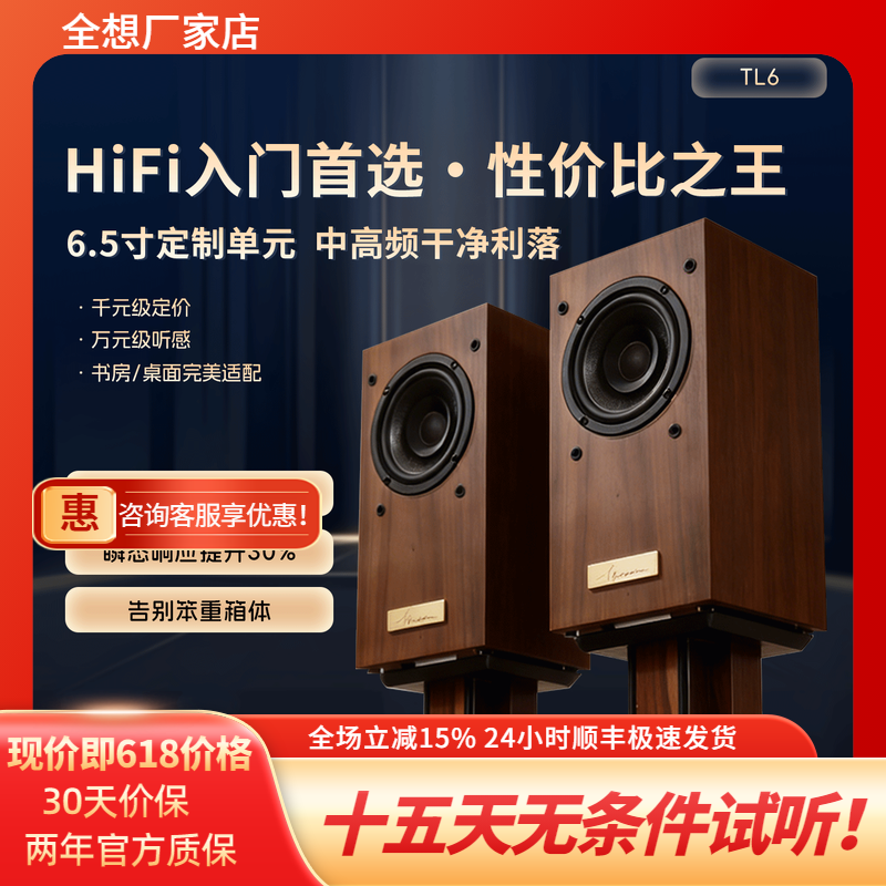 老徐亲研全想TL6全频迷宫音箱高保真家用木质书架音箱HIFI音响
