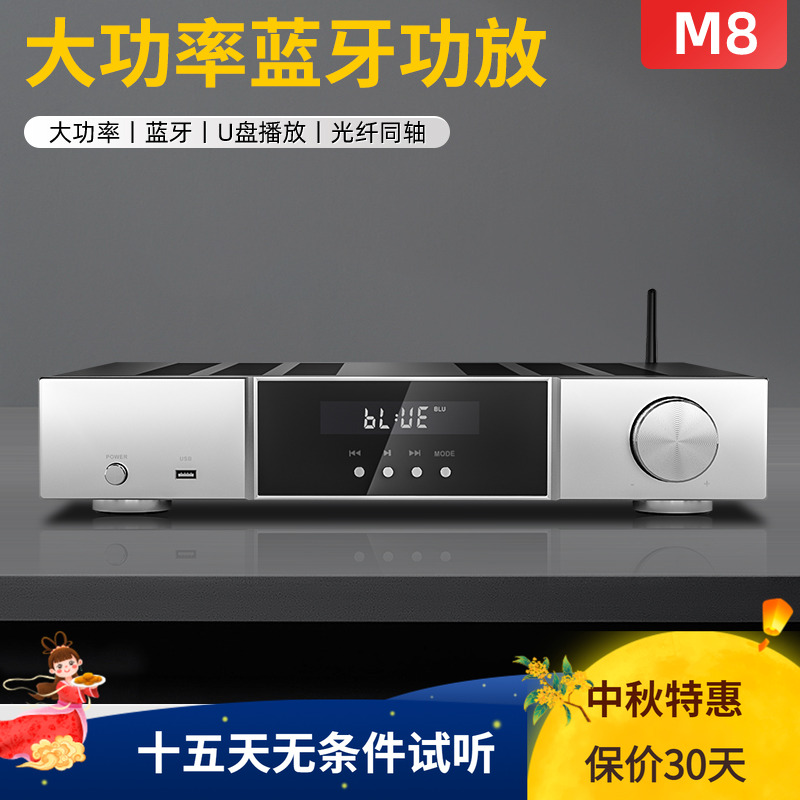 trasam/全想M8大功率功放hifi发烧高保真U盘数字播放器蓝牙功放机