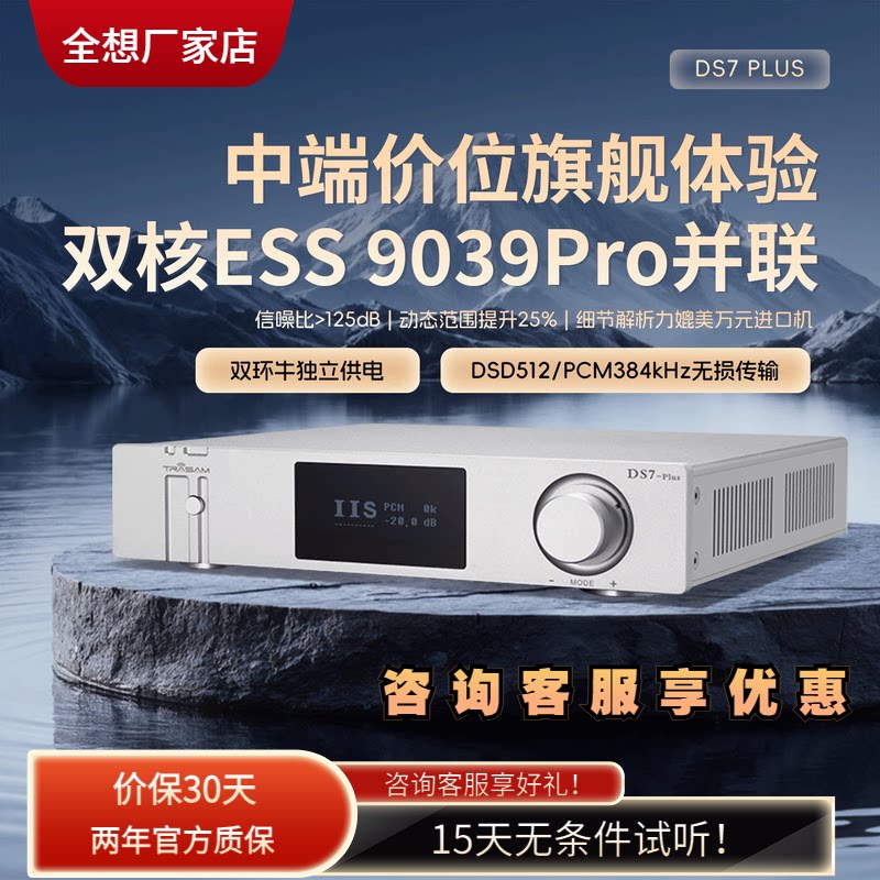 全想DS7PLUS流媒体解码器HIFI发烧级双9039pro专业数字音频解码器