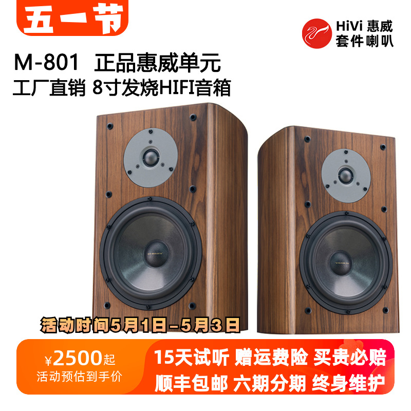 trasam/全想M801无源发烧HIfi音响家用高保真两分频8寸书架箱 影音电器 Hifi音箱 原图主图