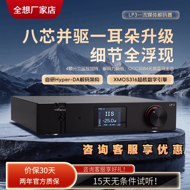 全想LP3蓝牙解码器HIFI发烧级8核9039q2m蓝牙5.4高保真解码器