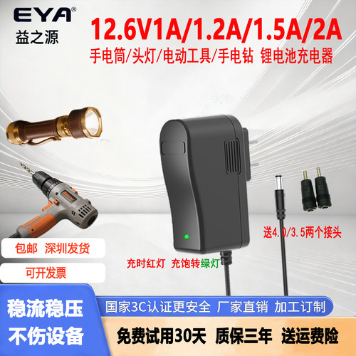 12.6V1A1.5A2A锂电池充电器