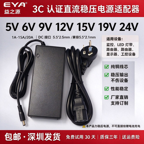 5V至48V高端EYA品牌电源适配器