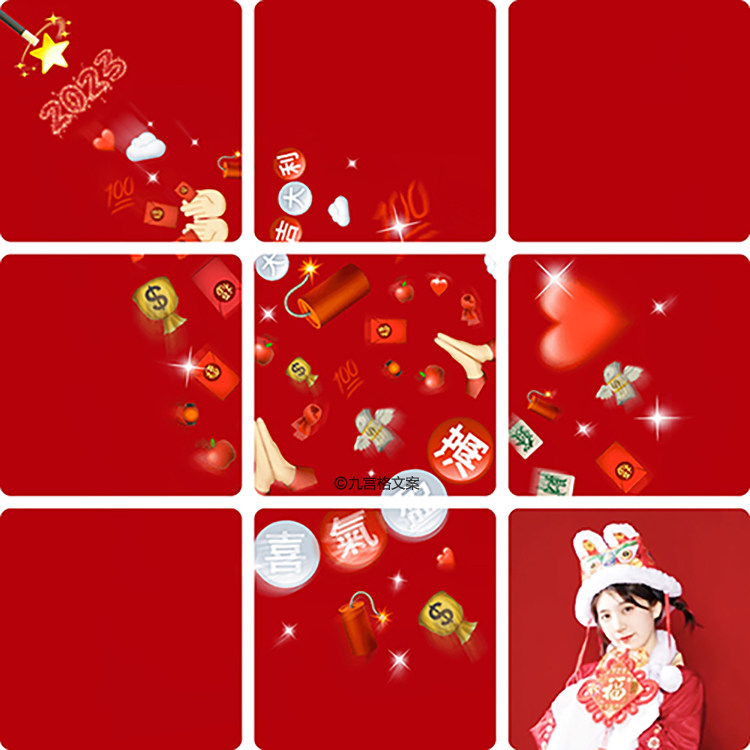y30新年新春2023春节拜年朋友圈九宫格文案拼图祝福配图jpg高清图