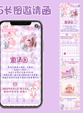 电子邀请函H5长图微请柬带音乐导航满月百日周岁生日高端请帖定制