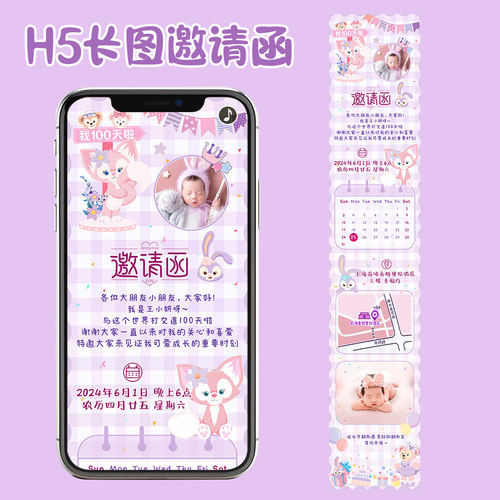 电子邀请函H5长图微请柬带音乐导航满月百日周岁生日高端请帖定制