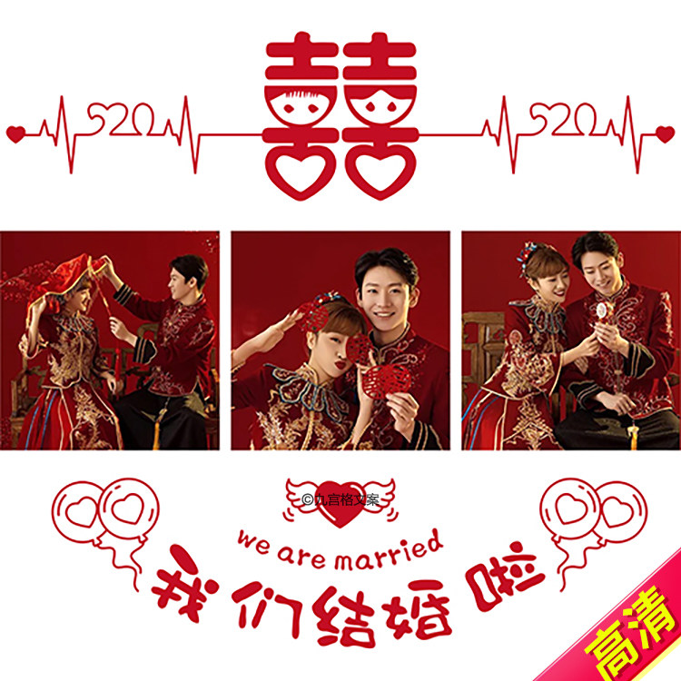 g68领证结婚官宣朋友圈九宫格文案拼图发圈创意配图jpg高清图文