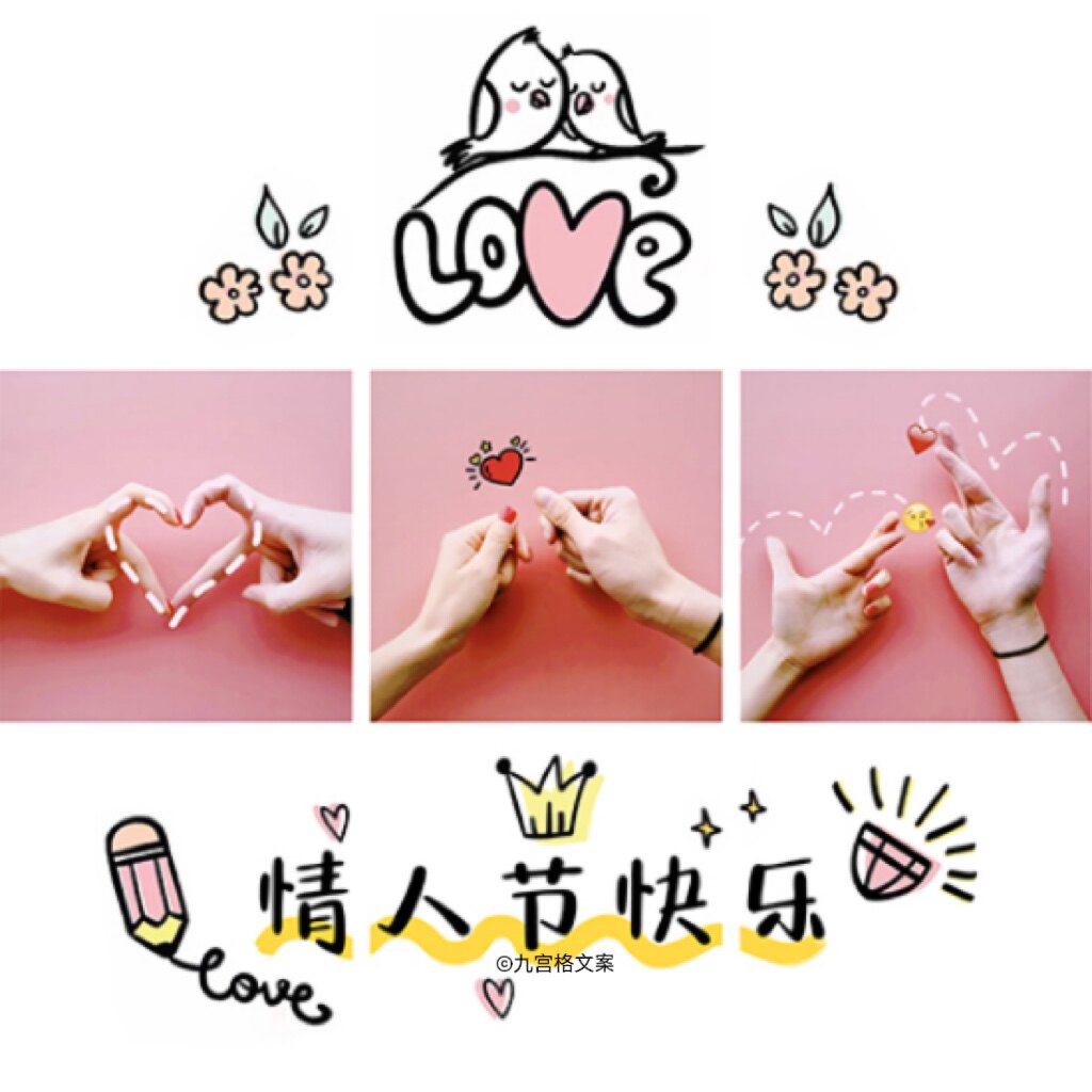 c80情人节朋友圈九宫格文案拼图情侣示爱秀恩爱配图jpg高清图