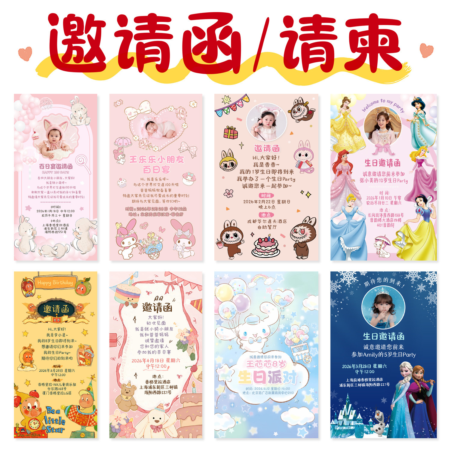 百日宴邀请函满月周岁生日电子邀请函请柬结婚乔迁喜宴请贴定制