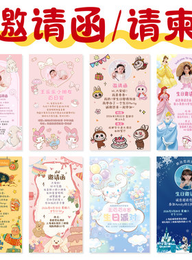 百日宴邀请函满月周岁生日电子邀请函请柬结婚乔迁喜宴请贴定制