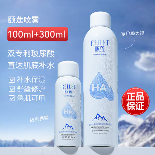 颐莲喷雾玻尿酸定妆保湿补水化妆水爽肤水保湿修护平衡控油精华水