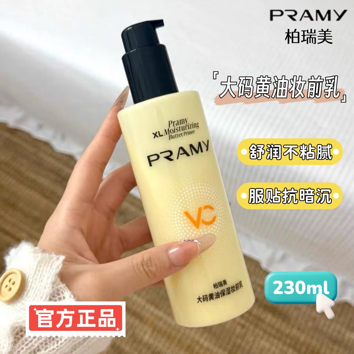 卡粉救星！柏瑞美大码保湿黄油妆前喷雾保湿妆前不卡粉滋润贴合图片