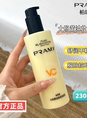 卡粉救星！柏瑞美大码黄油妆前乳妆前喷雾保湿补水控油隐形毛孔